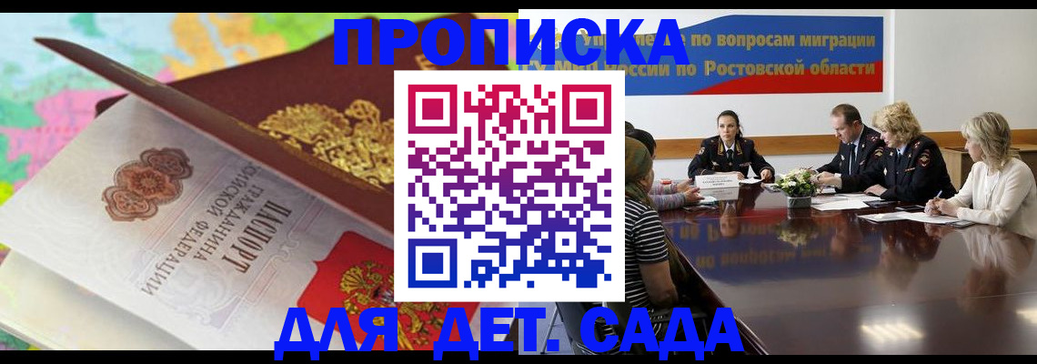 временная регистрация для всех в Закаменске