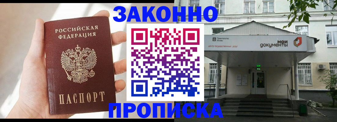 прописка регистрация в Закаменске
