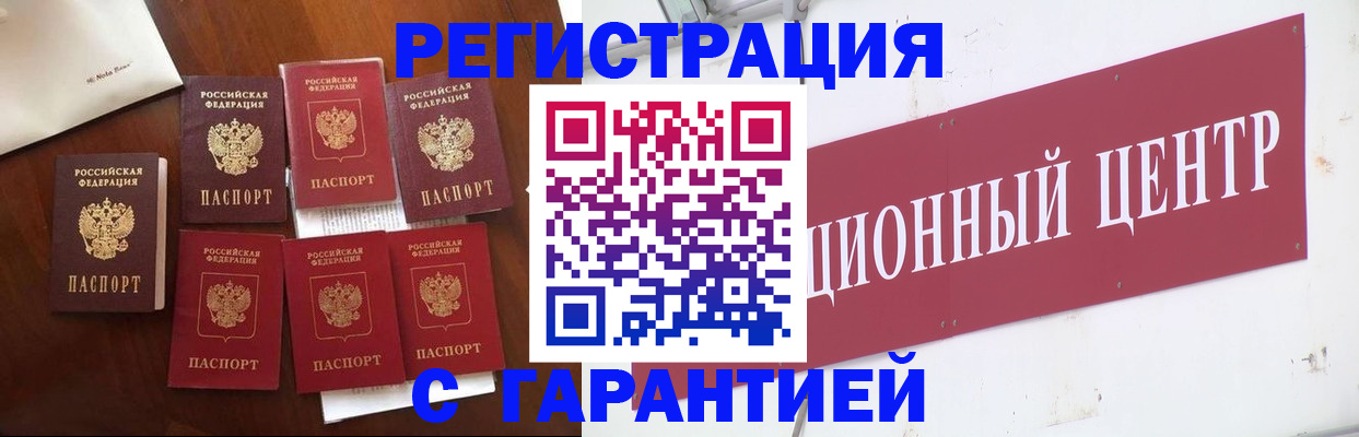 временная регистрация надежно в Закаменске