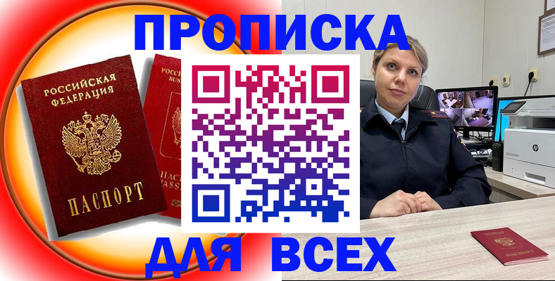 временная регистрация гарантия в Закаменске