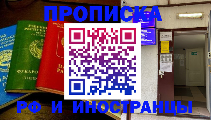 временная регистрация купить в Закаменске