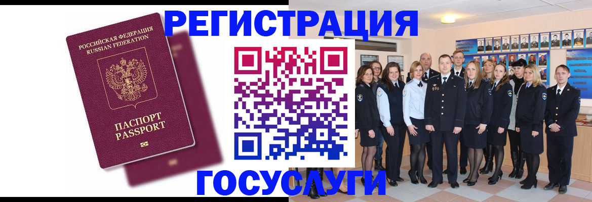 миграционный учет в Закаменске