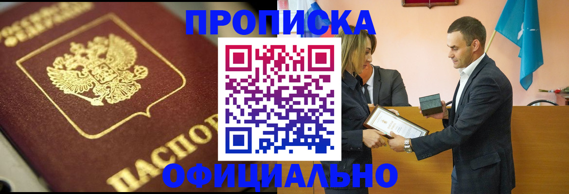 временная регистрация собственник в Закаменске